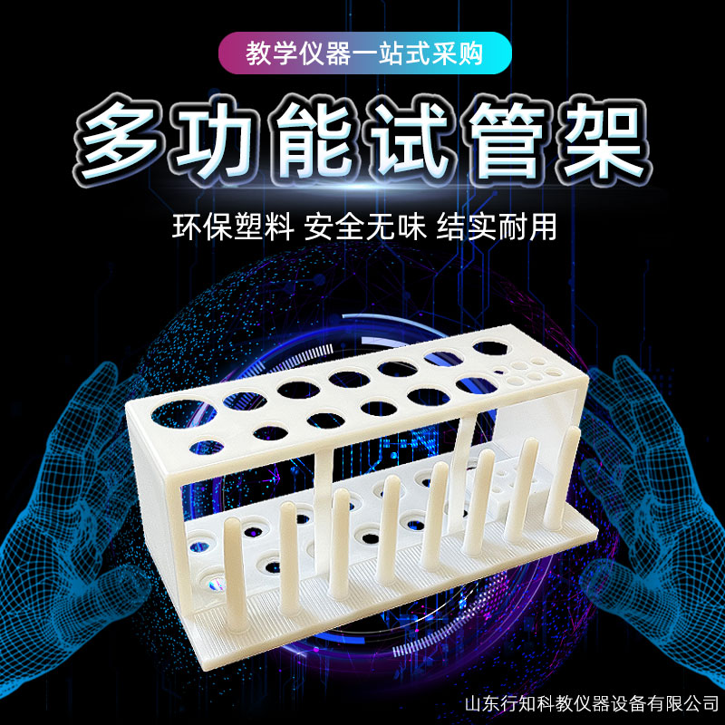 多功能试管架